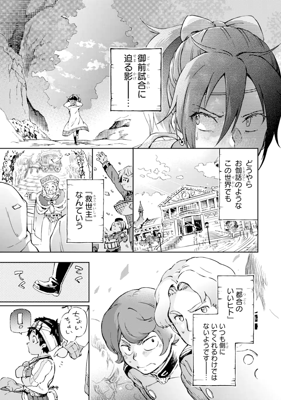 たとえばラストダンジョン前の村の少年が序盤の街で暮らすような物語 第40.2話 - Page 19