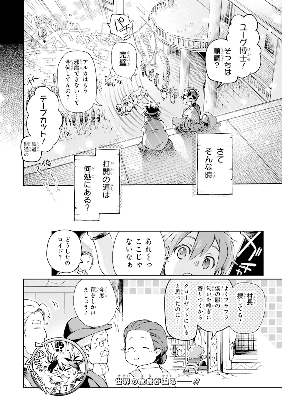 たとえばラストダンジョン前の村の少年が序盤の街で暮らすような物語 第40.2話 - Page 20