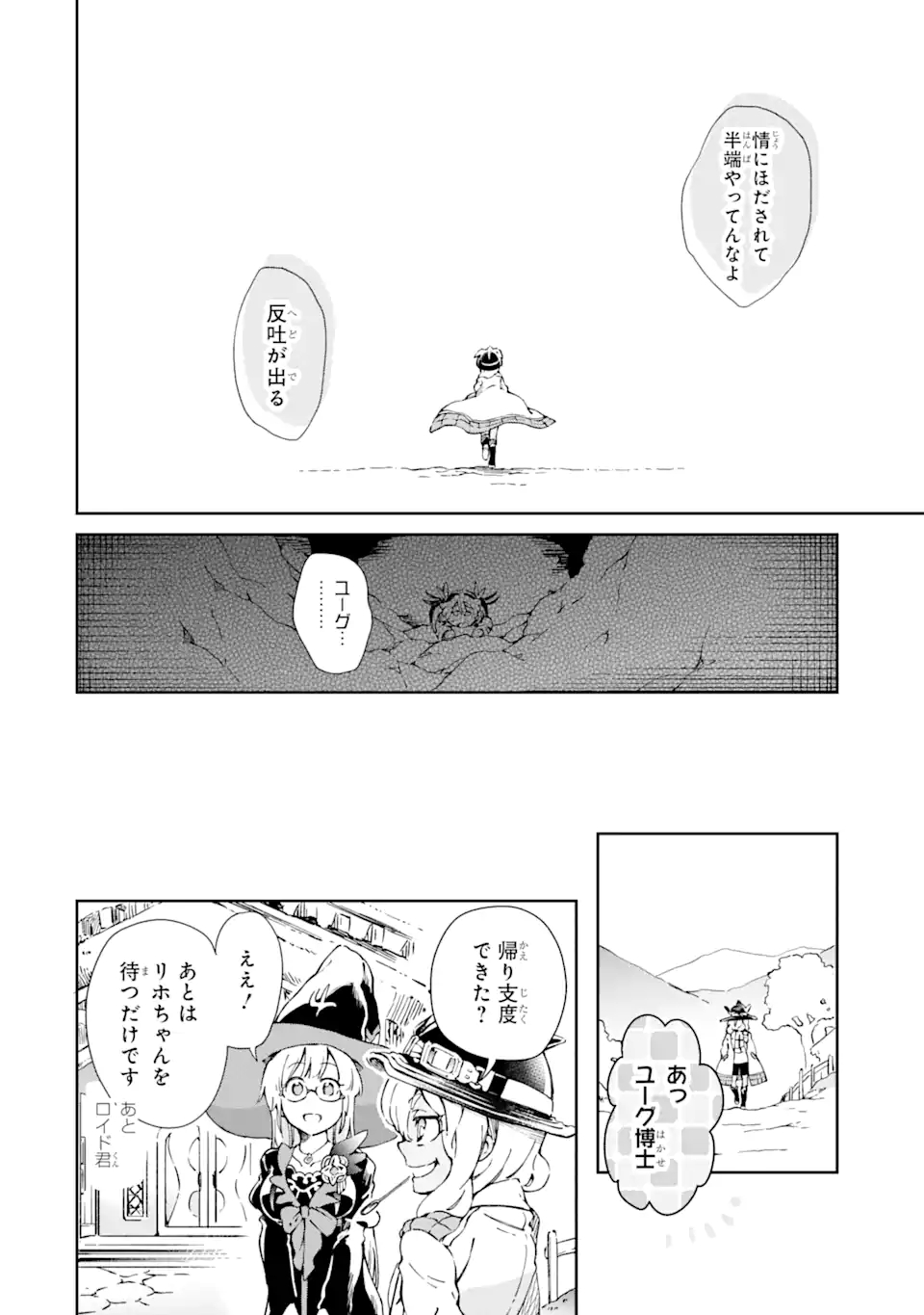 たとえばラストダンジョン前の村の少年が序盤の街で暮らすような物語 第40.2話 - Page 6