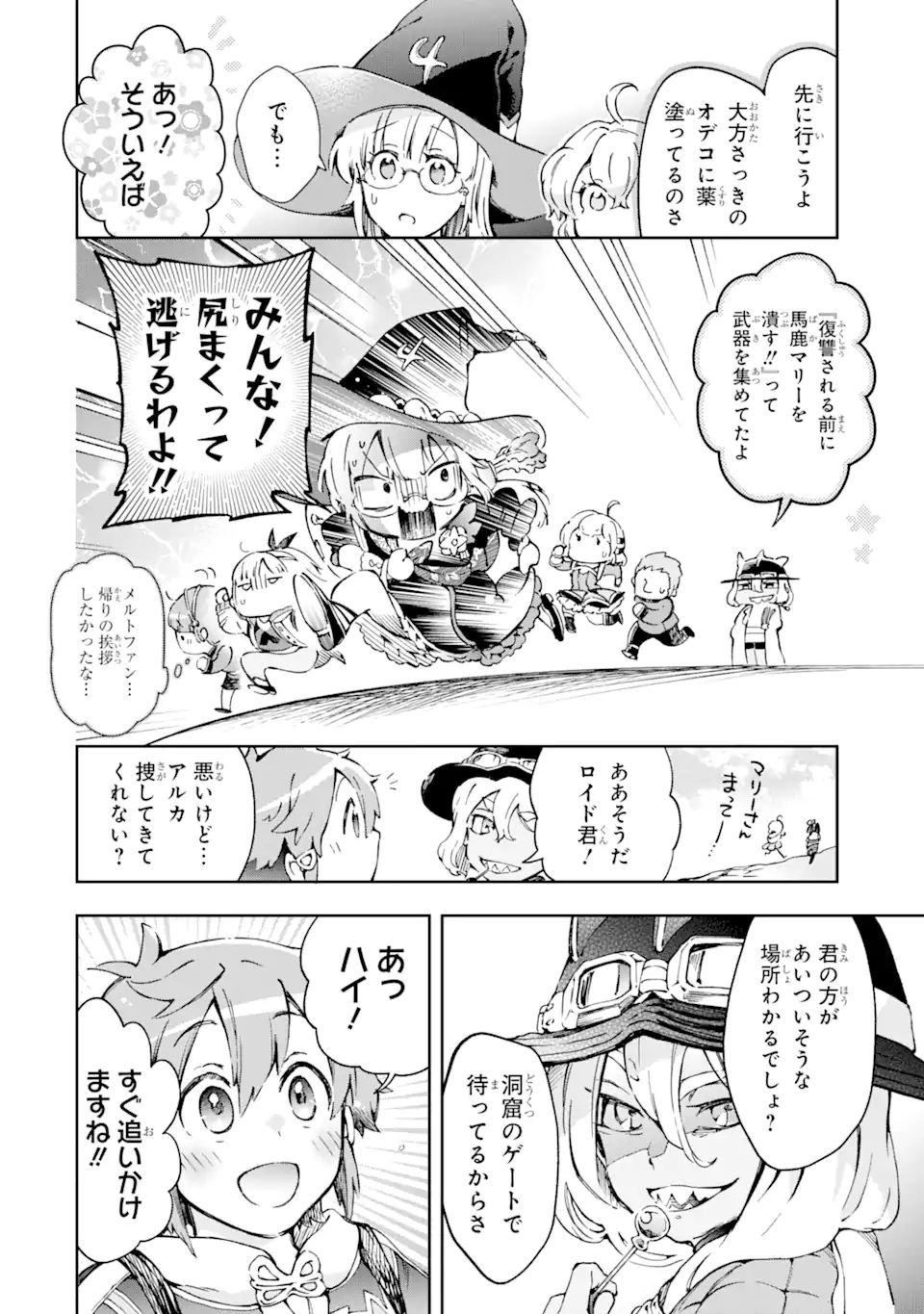 たとえばラストダンジョン前の村の少年が序盤の街で暮らすような物語 第40.2話 - Page 8