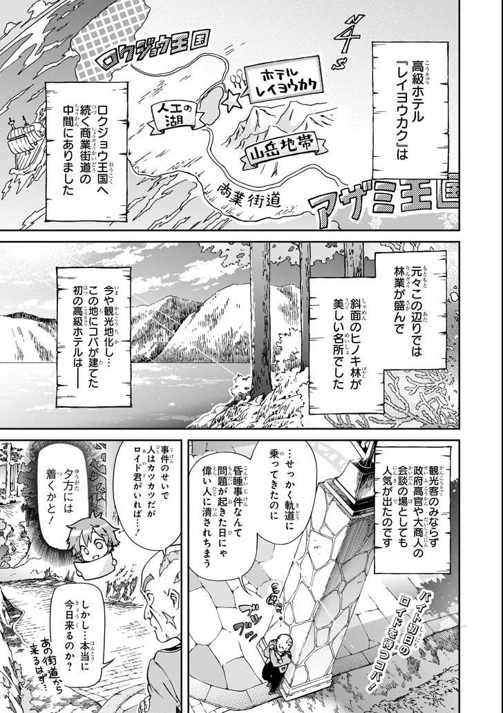 たとえばラストダンジョン前の村の少年が序盤の街で暮らすような物語 第20話 - Page 1