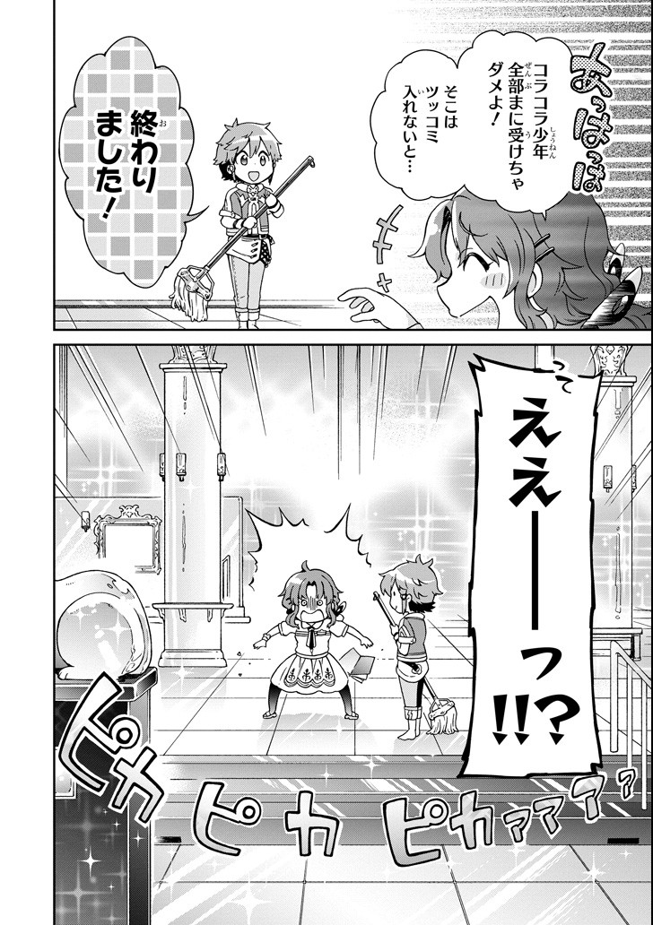 たとえばラストダンジョン前の村の少年が序盤の街で暮らすような物語 第20話 - Page 6