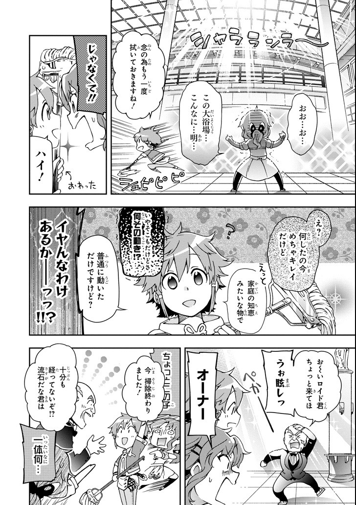 たとえばラストダンジョン前の村の少年が序盤の街で暮らすような物語 第20話 - Page 8