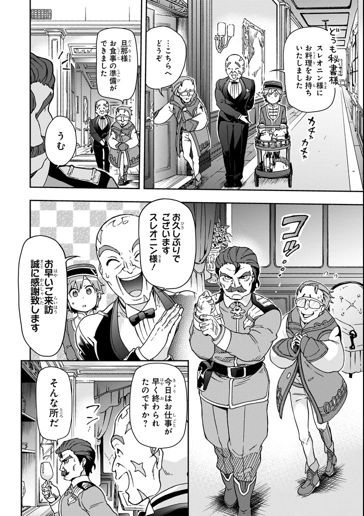 たとえばラストダンジョン前の村の少年が序盤の街で暮らすような物語 第20話 - Page 10