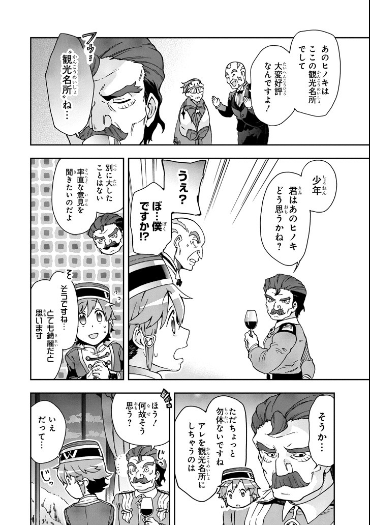 たとえばラストダンジョン前の村の少年が序盤の街で暮らすような物語 第20話 - Page 11