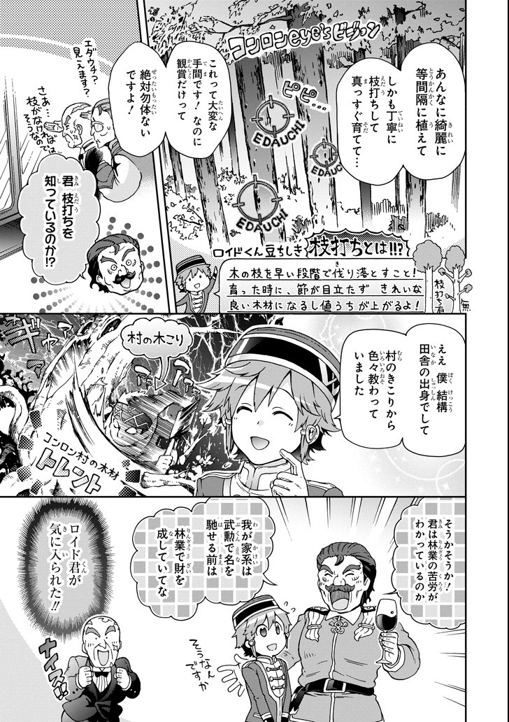 たとえばラストダンジョン前の村の少年が序盤の街で暮らすような物語 第20話 - Page 12