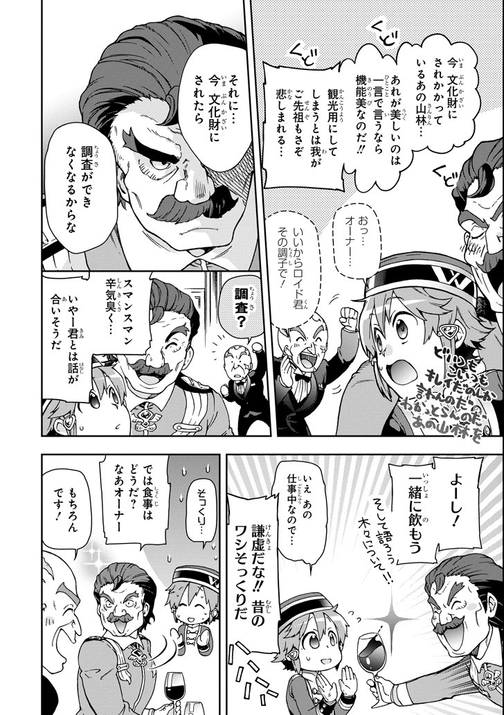 たとえばラストダンジョン前の村の少年が序盤の街で暮らすような物語 第20話 - Page 13