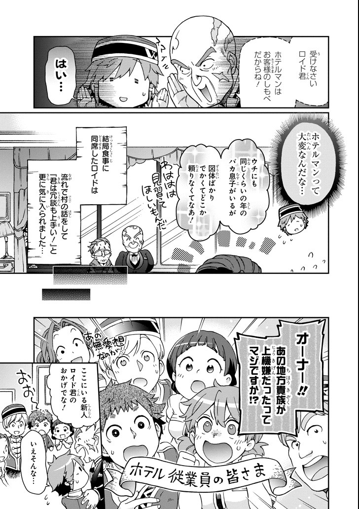 たとえばラストダンジョン前の村の少年が序盤の街で暮らすような物語 第20話 - Page 14