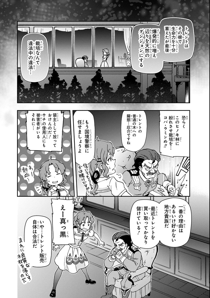 たとえばラストダンジョン前の村の少年が序盤の街で暮らすような物語 第20話 - Page 18