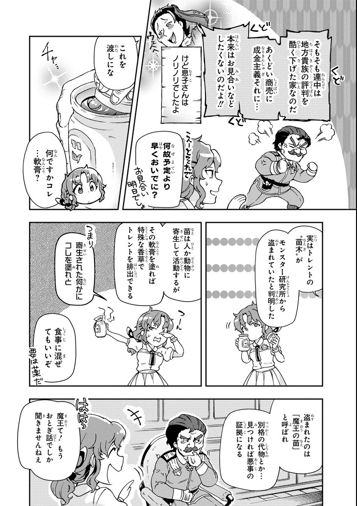 たとえばラストダンジョン前の村の少年が序盤の街で暮らすような物語 第20話 - Page 20