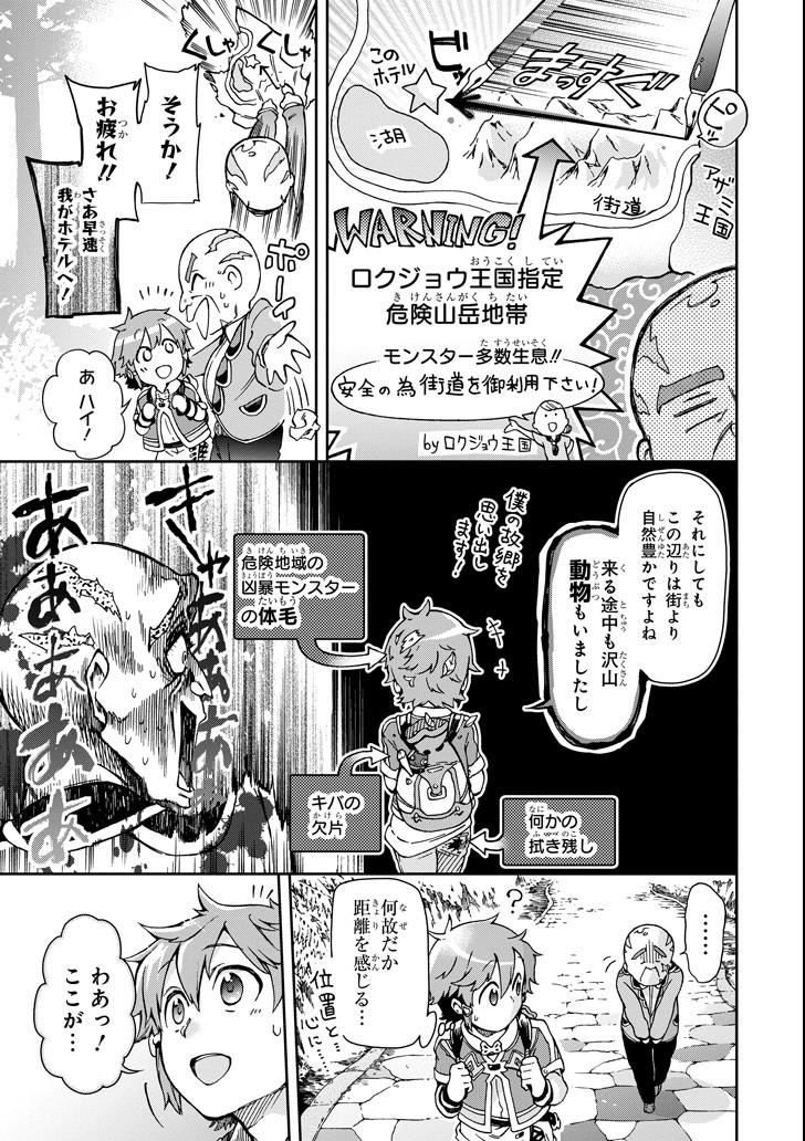 たとえばラストダンジョン前の村の少年が序盤の街で暮らすような物語 第20話 - Page 2