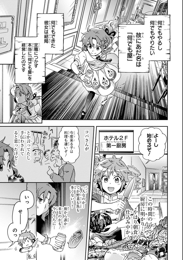 たとえばラストダンジョン前の村の少年が序盤の街で暮らすような物語 第20話 - Page 23