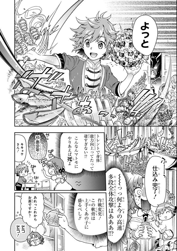 たとえばラストダンジョン前の村の少年が序盤の街で暮らすような物語 第20話 - Page 24