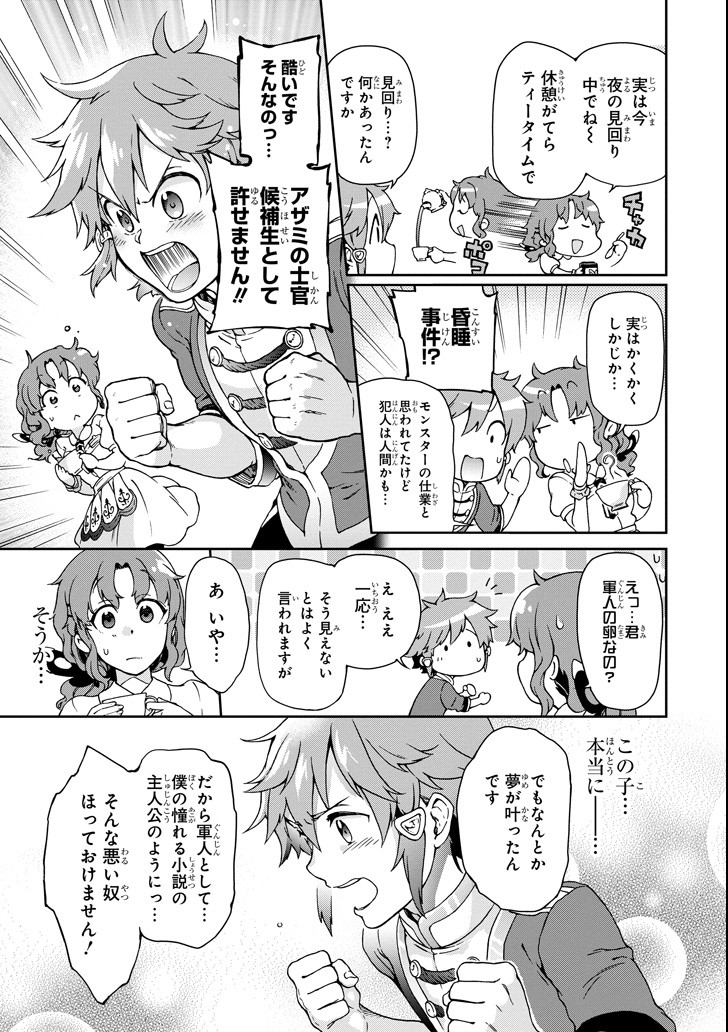 たとえばラストダンジョン前の村の少年が序盤の街で暮らすような物語 第20話 - Page 25