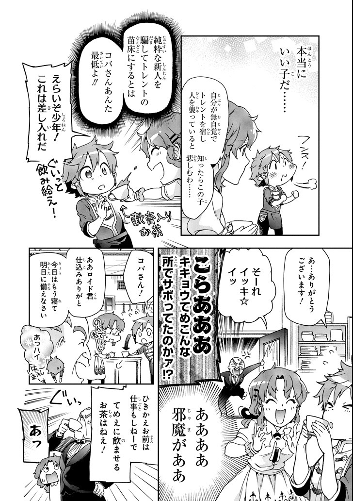 たとえばラストダンジョン前の村の少年が序盤の街で暮らすような物語 第20話 - Page 26