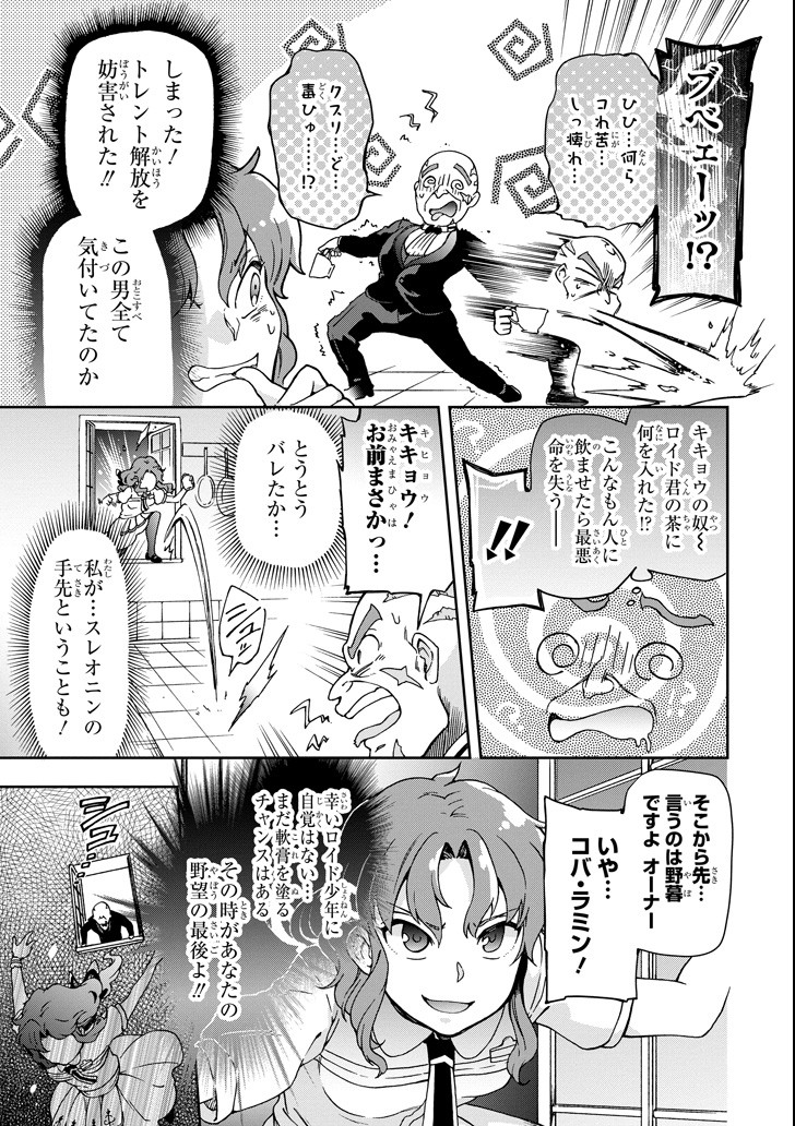 たとえばラストダンジョン前の村の少年が序盤の街で暮らすような物語 第20話 - Page 27