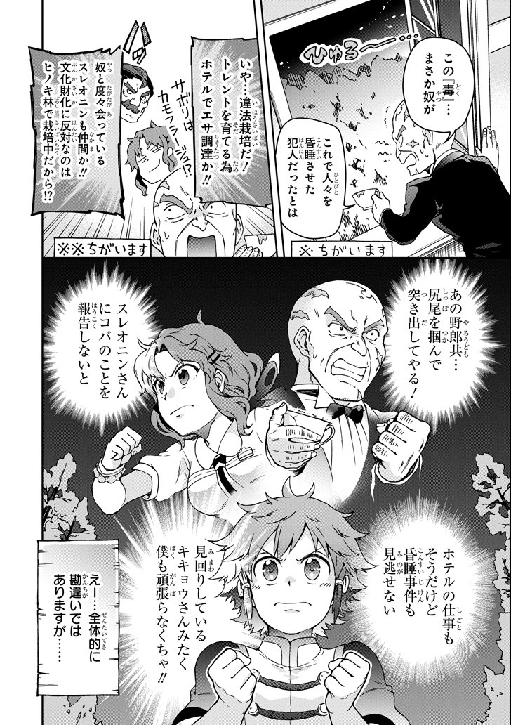 たとえばラストダンジョン前の村の少年が序盤の街で暮らすような物語 第20話 - Page 28