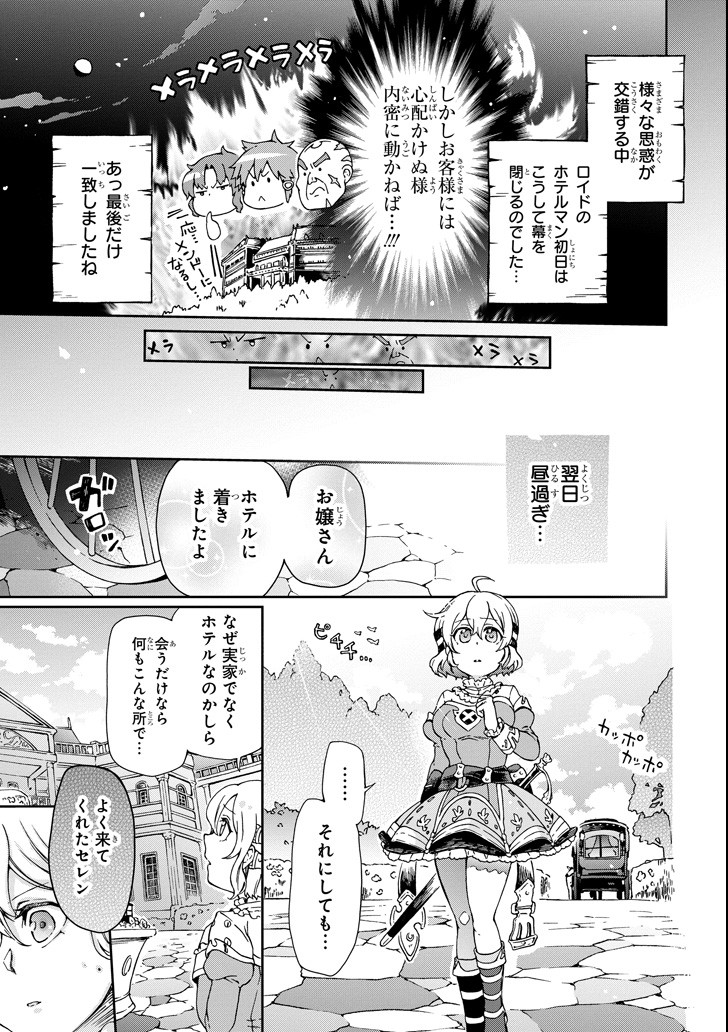 たとえばラストダンジョン前の村の少年が序盤の街で暮らすような物語 第20話 - Page 29