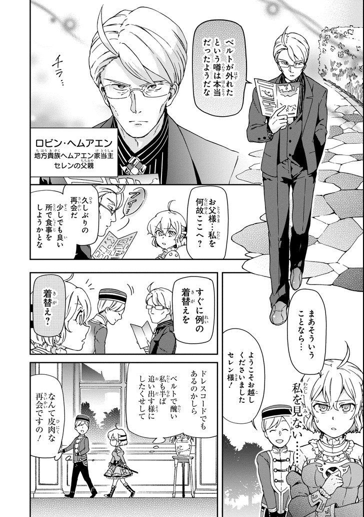 たとえばラストダンジョン前の村の少年が序盤の街で暮らすような物語 第20話 - Page 30