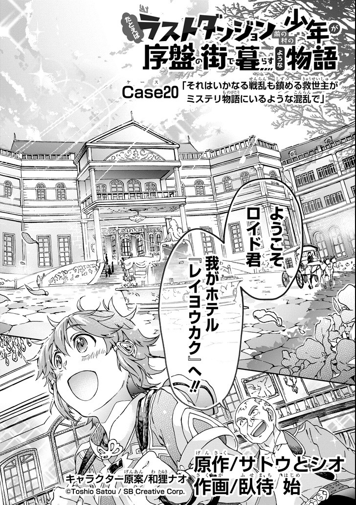 たとえばラストダンジョン前の村の少年が序盤の街で暮らすような物語 第20話 - Page 3