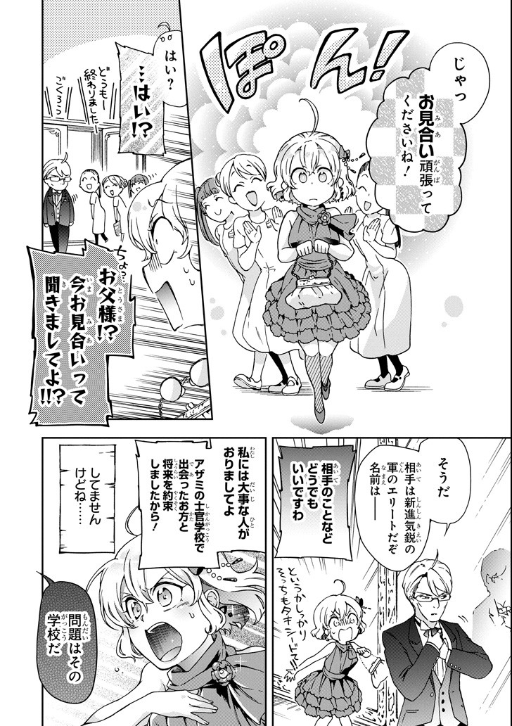 たとえばラストダンジョン前の村の少年が序盤の街で暮らすような物語 第20話 - Page 32