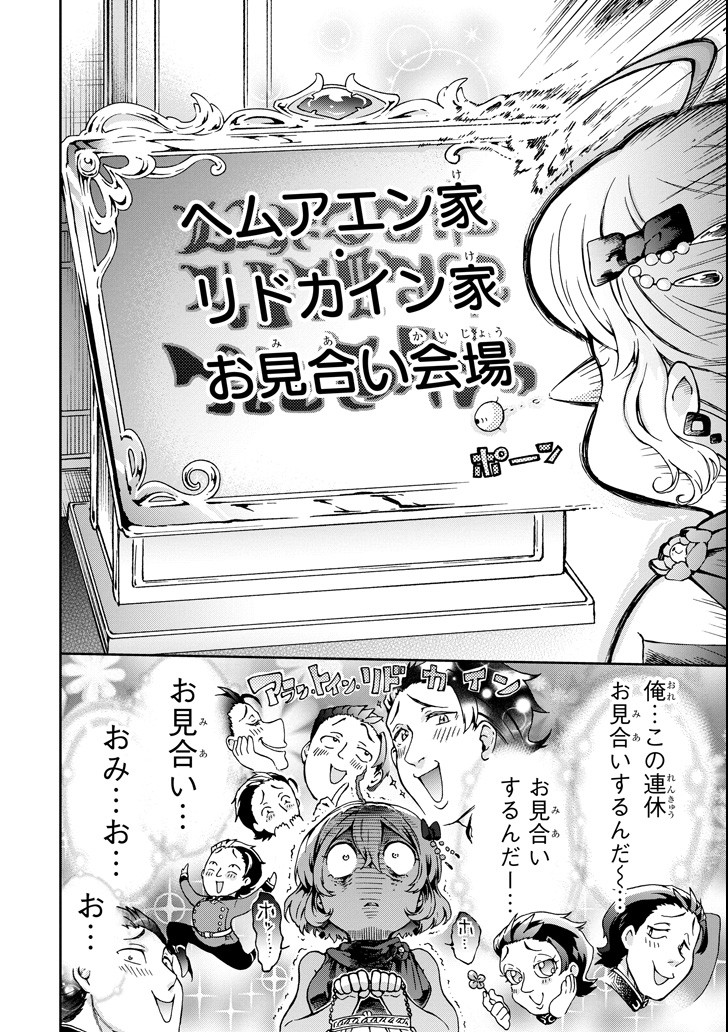 たとえばラストダンジョン前の村の少年が序盤の街で暮らすような物語 第20話 - Page 33