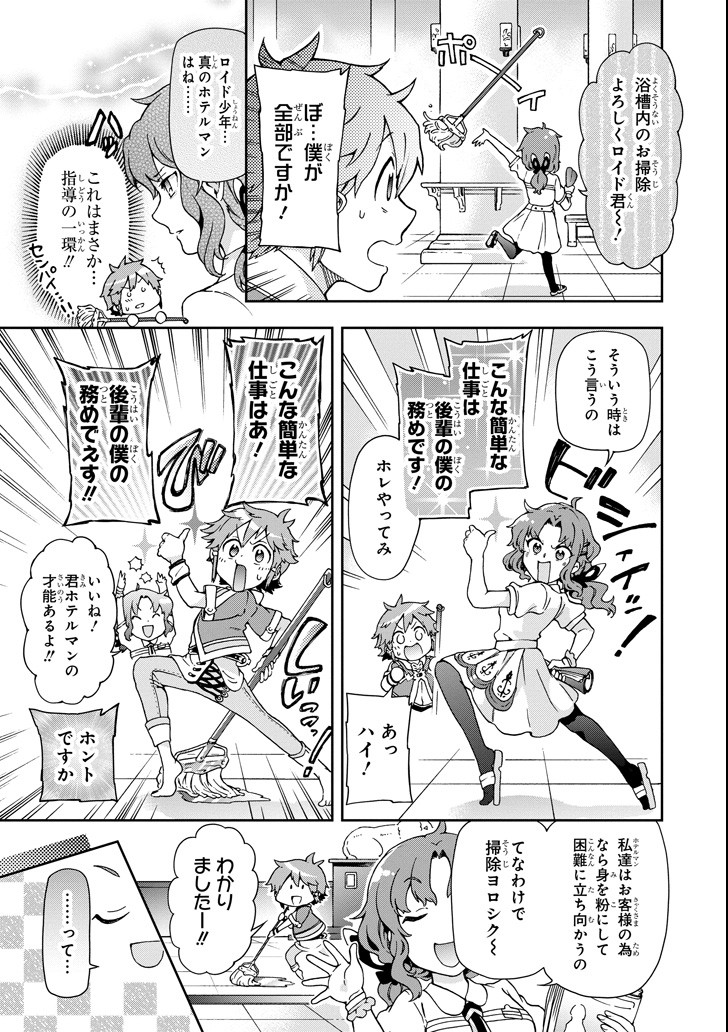 たとえばラストダンジョン前の村の少年が序盤の街で暮らすような物語 第20話 - Page 5