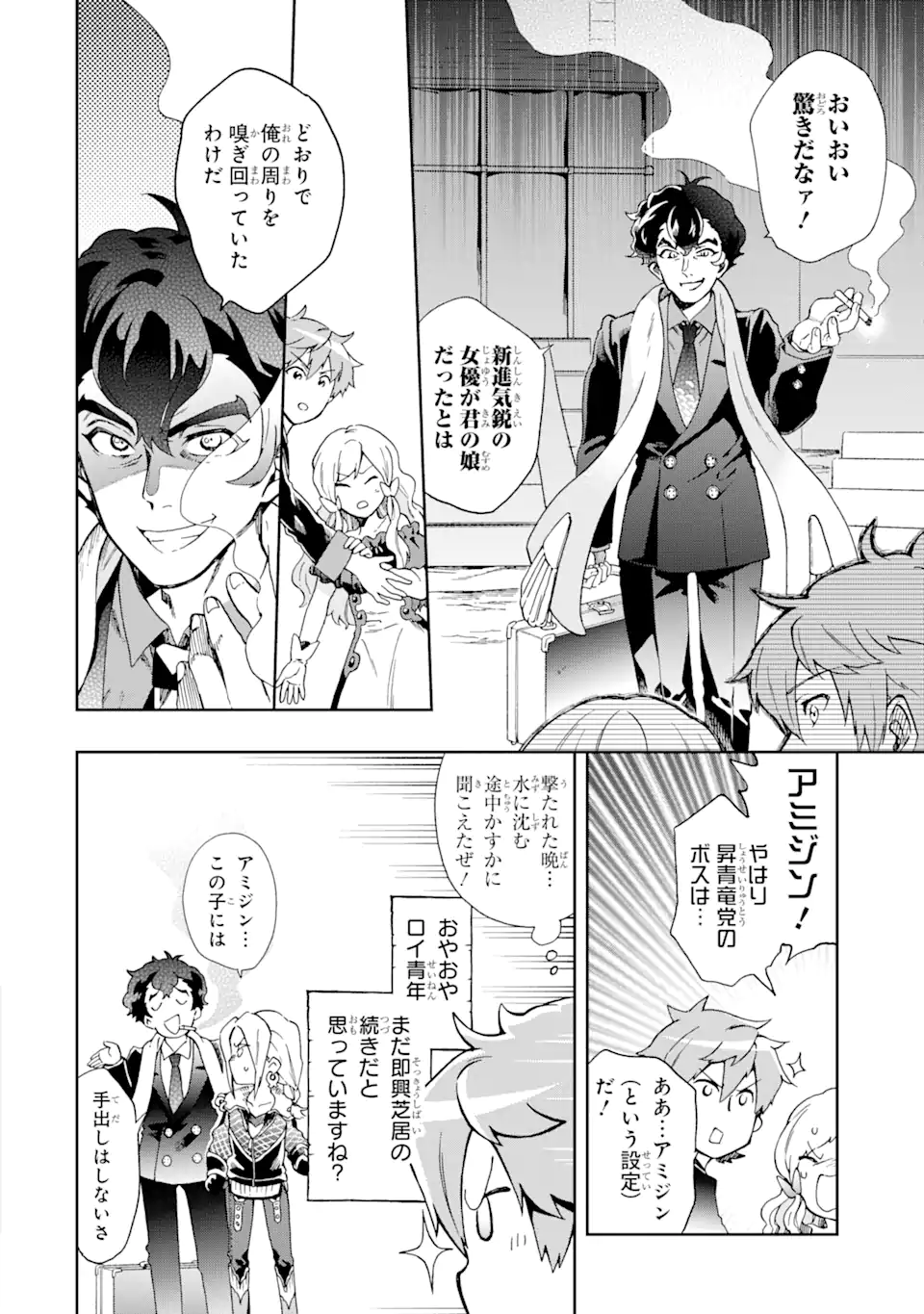 たとえばラストダンジョン前の村の少年が序盤の街で暮らすような物語 第50.2話 - Page 11