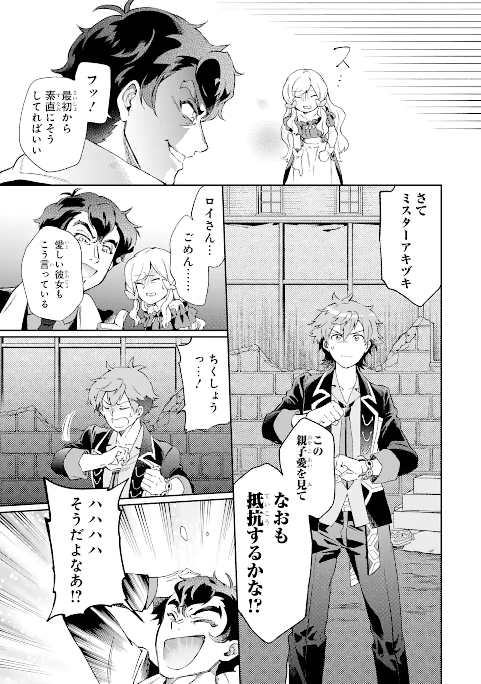 たとえばラストダンジョン前の村の少年が序盤の街で暮らすような物語 第50.2話 - Page 14