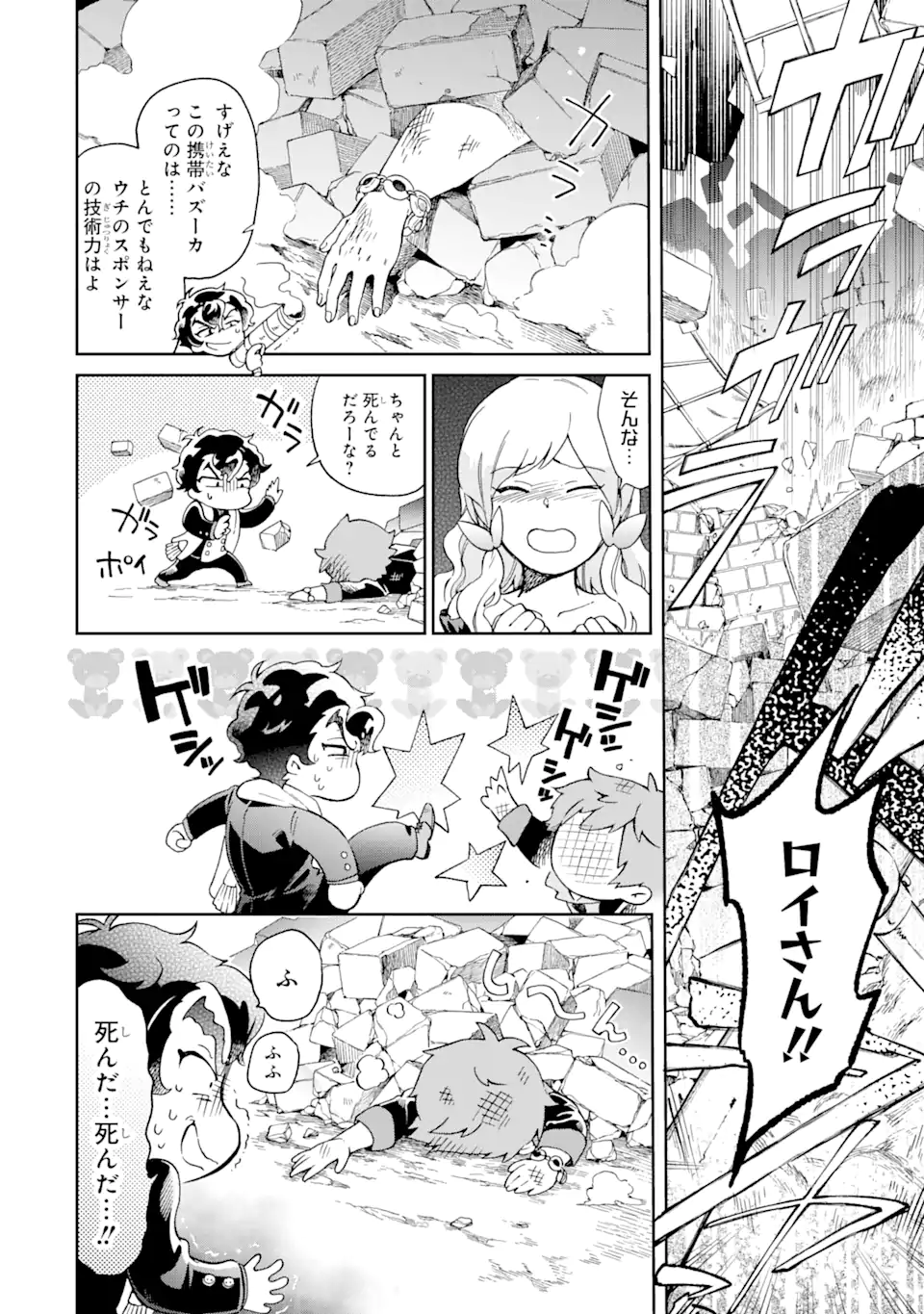 たとえばラストダンジョン前の村の少年が序盤の街で暮らすような物語 第50.2話 - Page 17