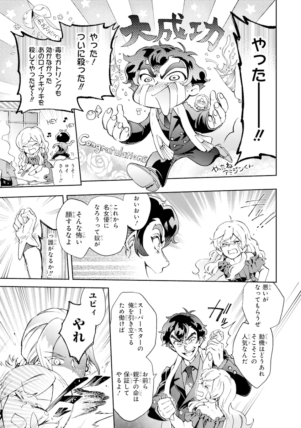 たとえばラストダンジョン前の村の少年が序盤の街で暮らすような物語 第50.2話 - Page 18