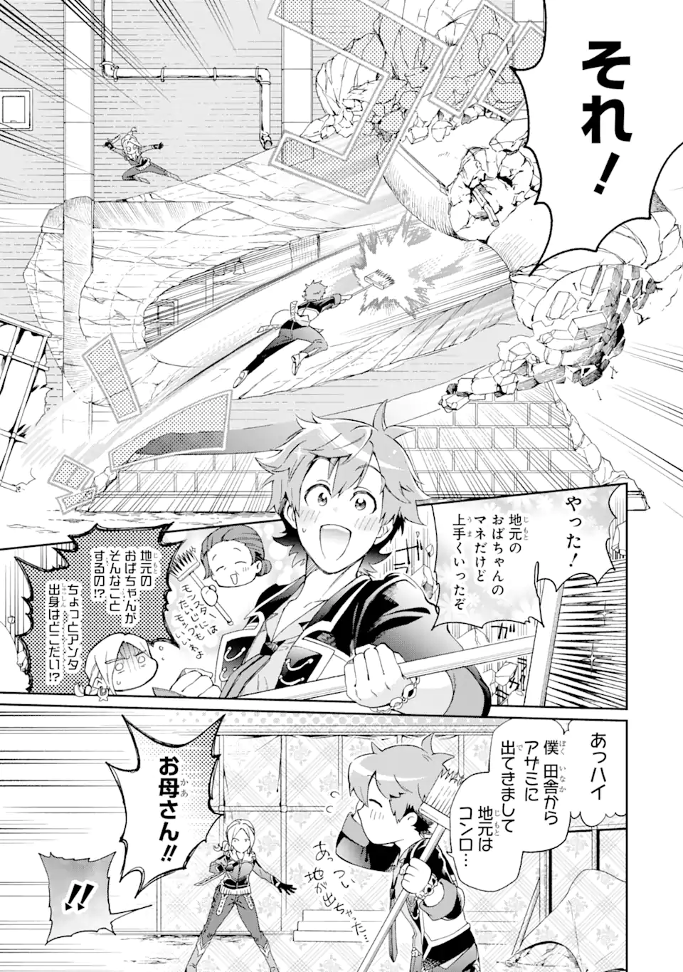 たとえばラストダンジョン前の村の少年が序盤の街で暮らすような物語 第50.2話 - Page 2