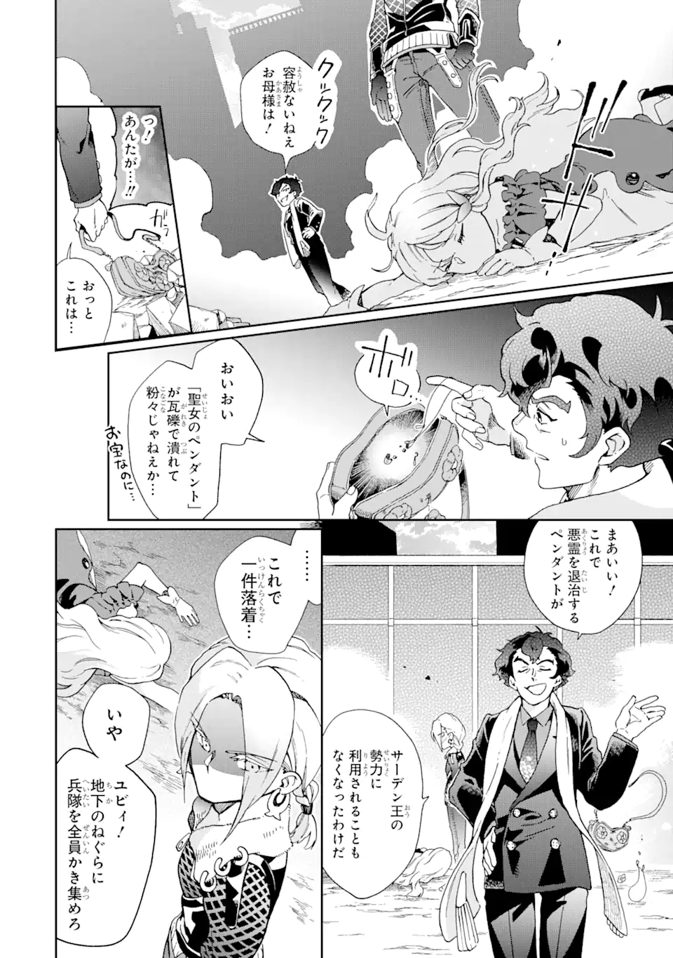 たとえばラストダンジョン前の村の少年が序盤の街で暮らすような物語 第50.2話 - Page 19