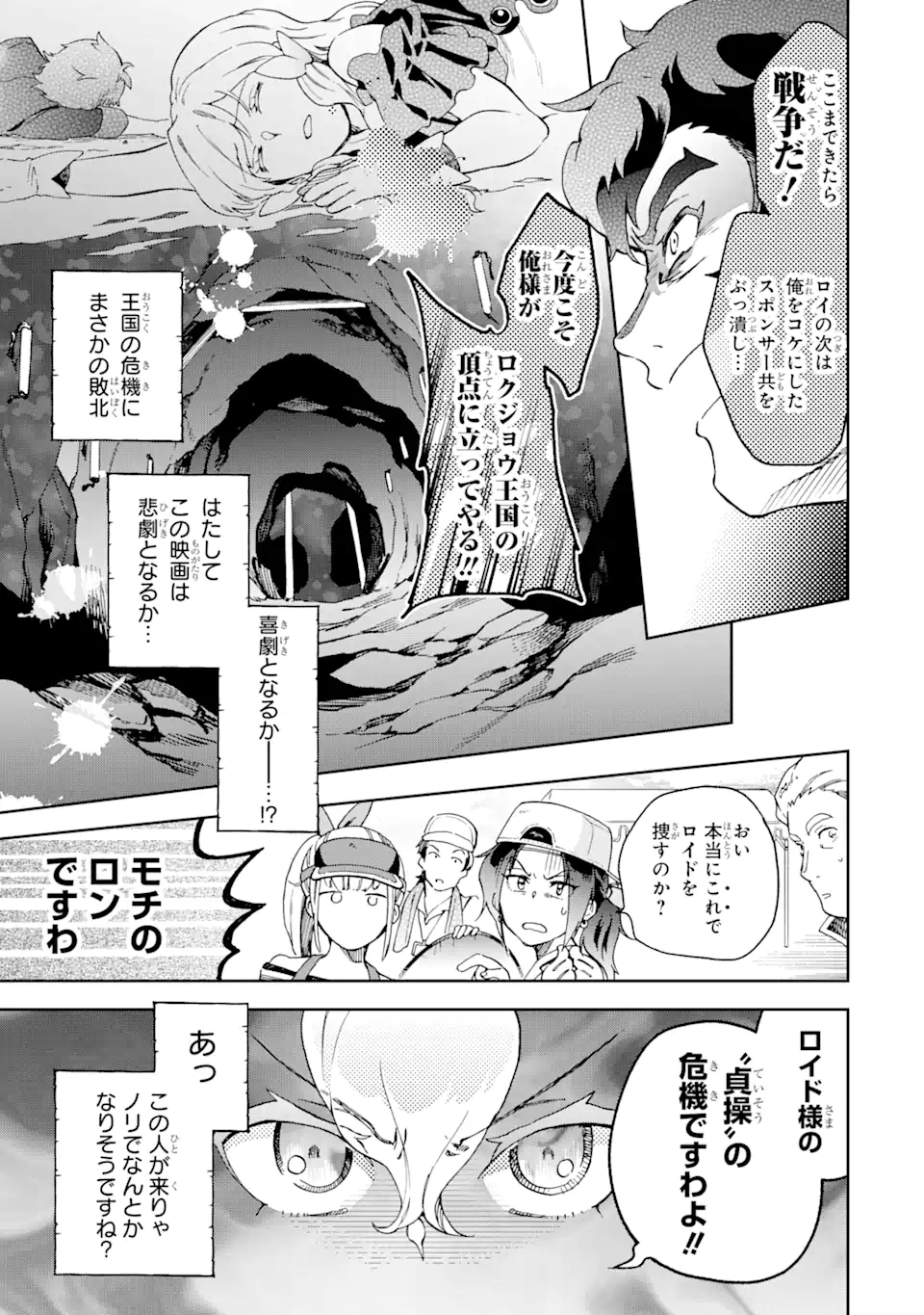 たとえばラストダンジョン前の村の少年が序盤の街で暮らすような物語 第50.2話 - Page 20