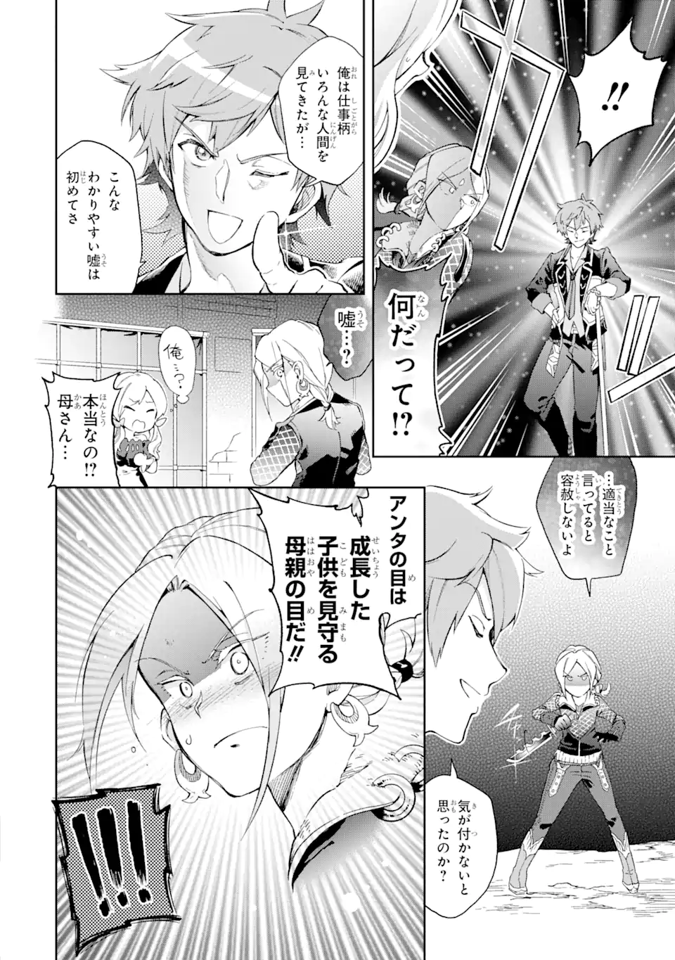 たとえばラストダンジョン前の村の少年が序盤の街で暮らすような物語 第50.2話 - Page 5