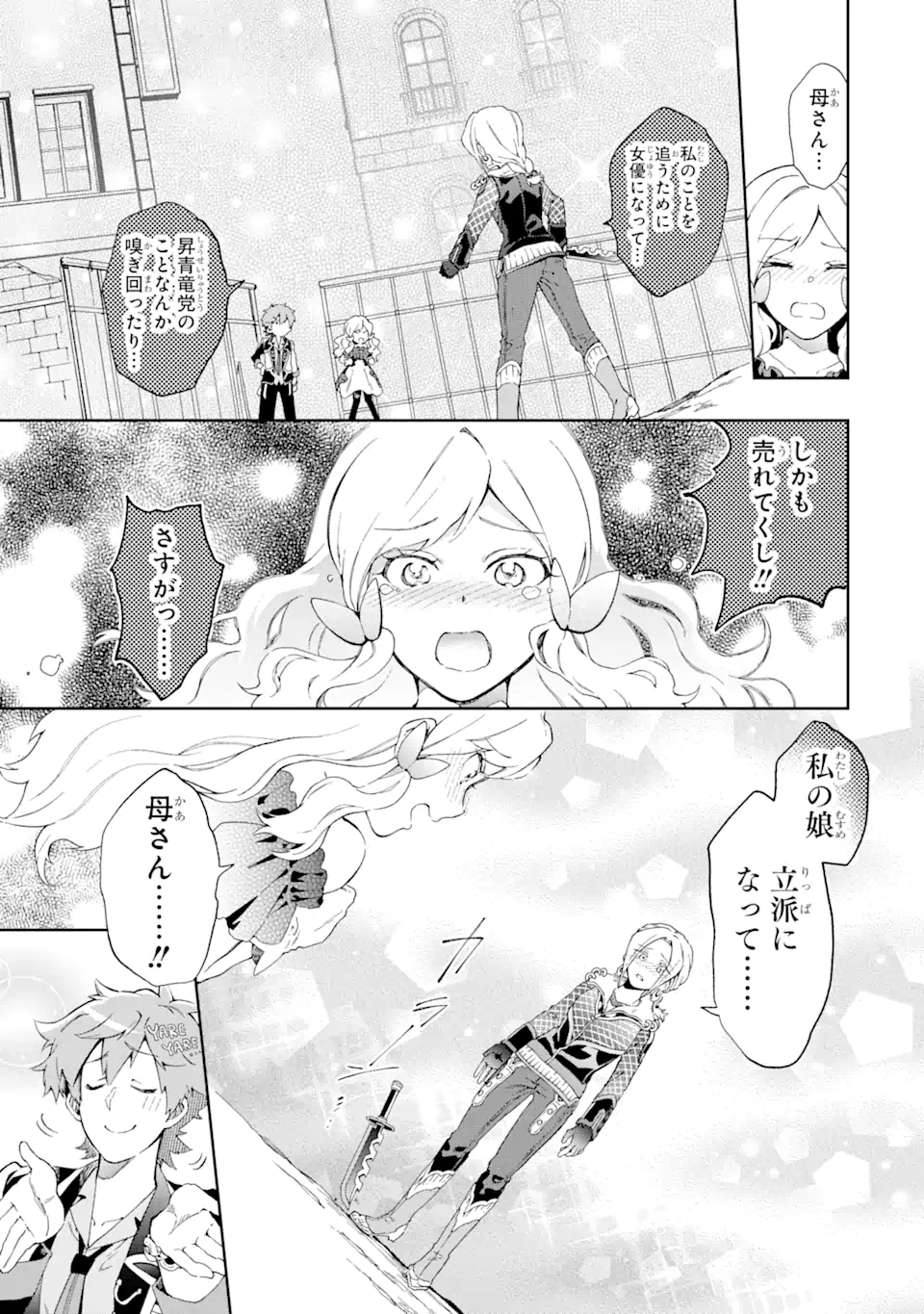 たとえばラストダンジョン前の村の少年が序盤の街で暮らすような物語 第50.2話 - Page 8