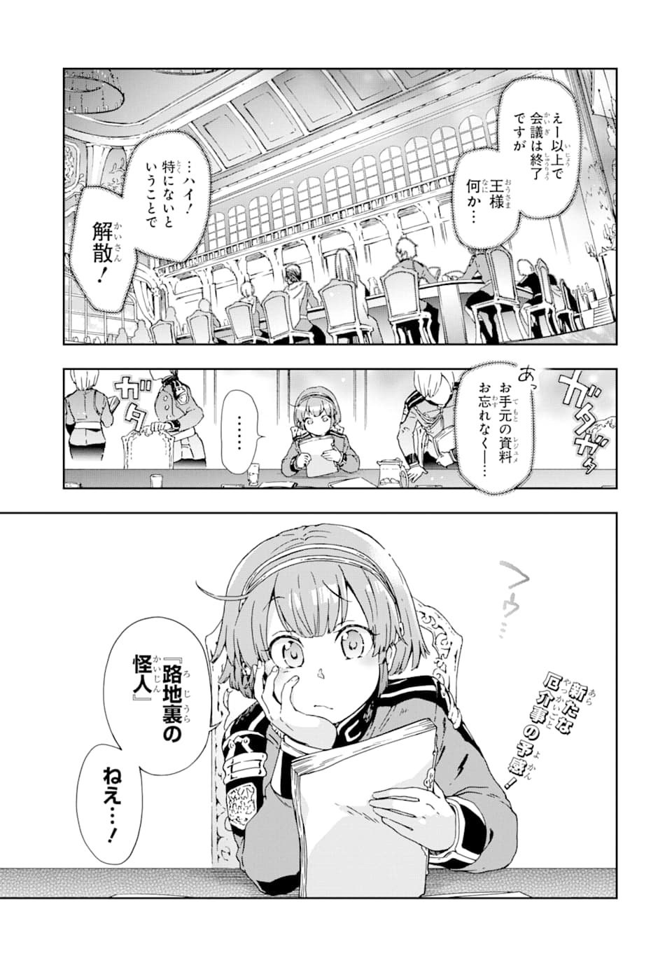 たとえばラストダンジョン前の村の少年が序盤の街で暮らすような物語 第28話 - Page 1