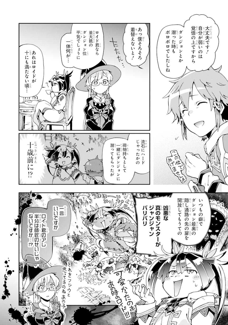 たとえばラストダンジョン前の村の少年が序盤の街で暮らすような物語 第28話 - Page 10