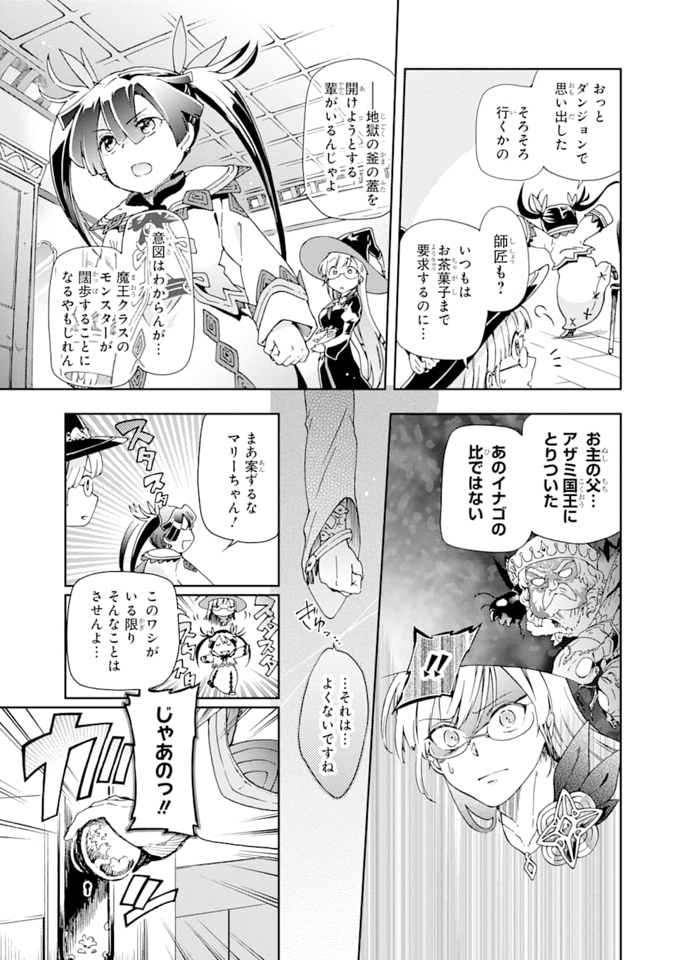 たとえばラストダンジョン前の村の少年が序盤の街で暮らすような物語 第28話 - Page 11