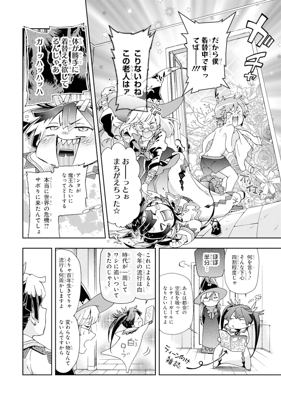 たとえばラストダンジョン前の村の少年が序盤の街で暮らすような物語 第28話 - Page 12