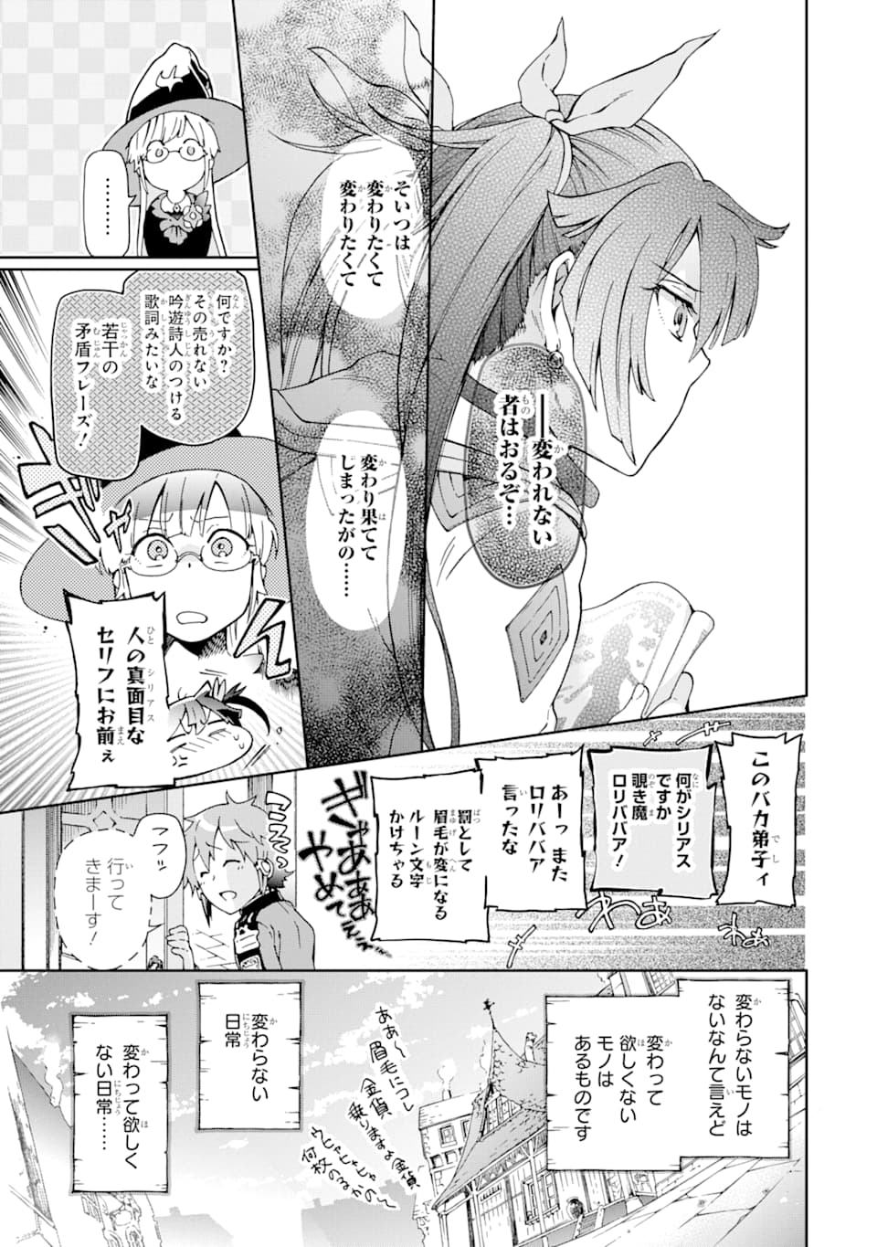 たとえばラストダンジョン前の村の少年が序盤の街で暮らすような物語 第28話 - Page 13