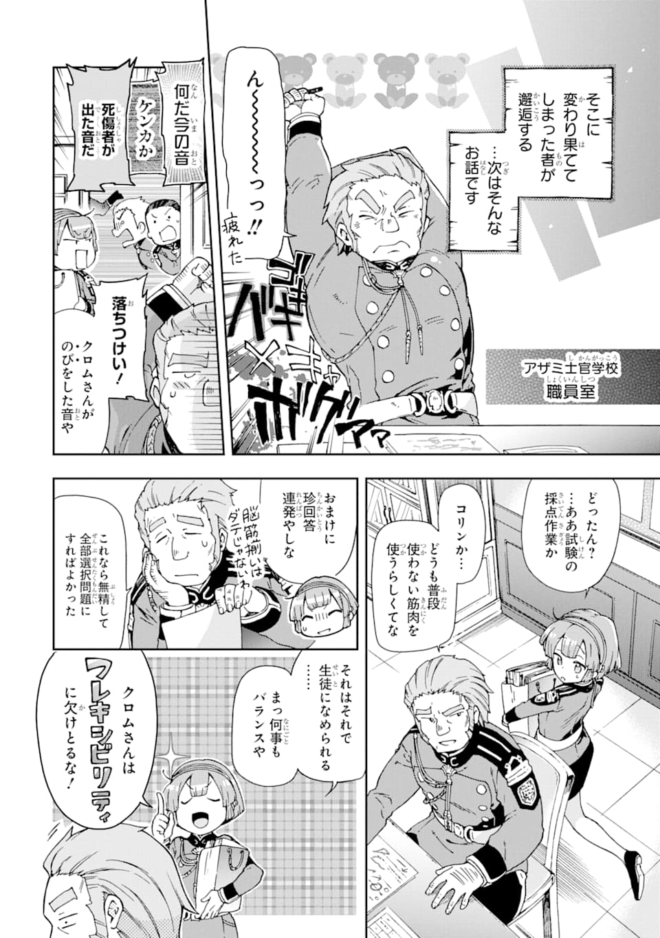 たとえばラストダンジョン前の村の少年が序盤の街で暮らすような物語 第28話 - Page 14