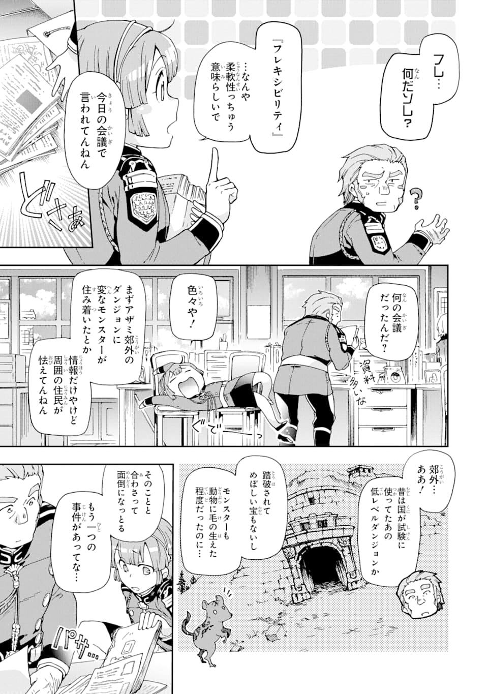 たとえばラストダンジョン前の村の少年が序盤の街で暮らすような物語 第28話 - Page 15