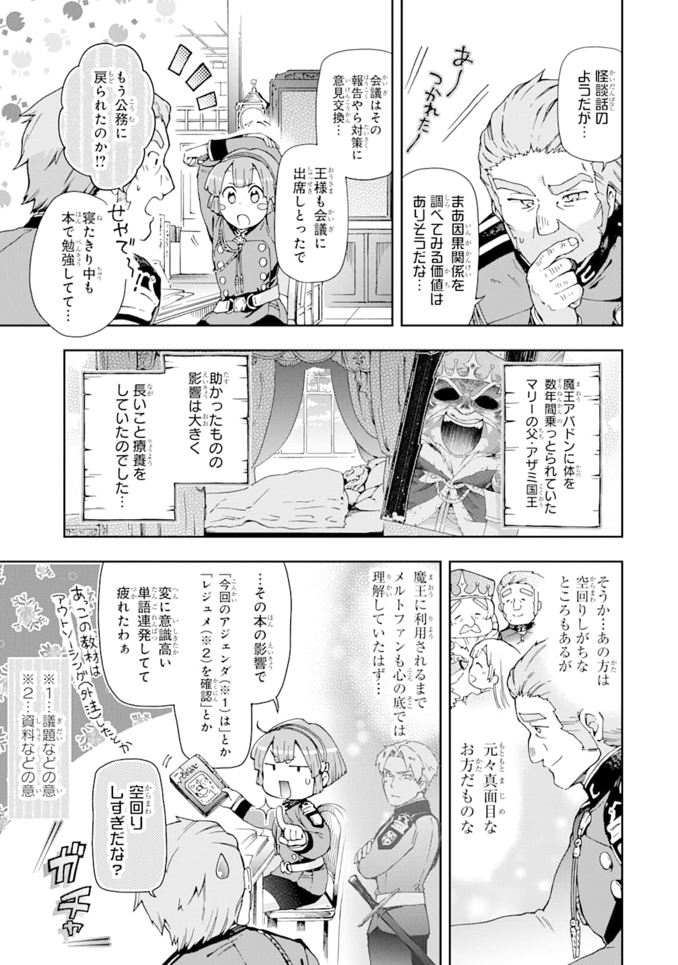 たとえばラストダンジョン前の村の少年が序盤の街で暮らすような物語 第28話 - Page 17