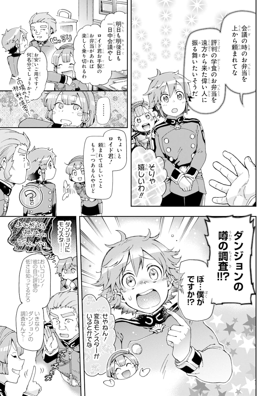 たとえばラストダンジョン前の村の少年が序盤の街で暮らすような物語 第28話 - Page 19