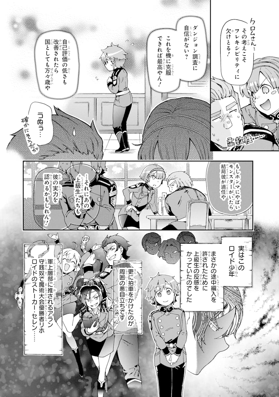 たとえばラストダンジョン前の村の少年が序盤の街で暮らすような物語 第28話 - Page 20