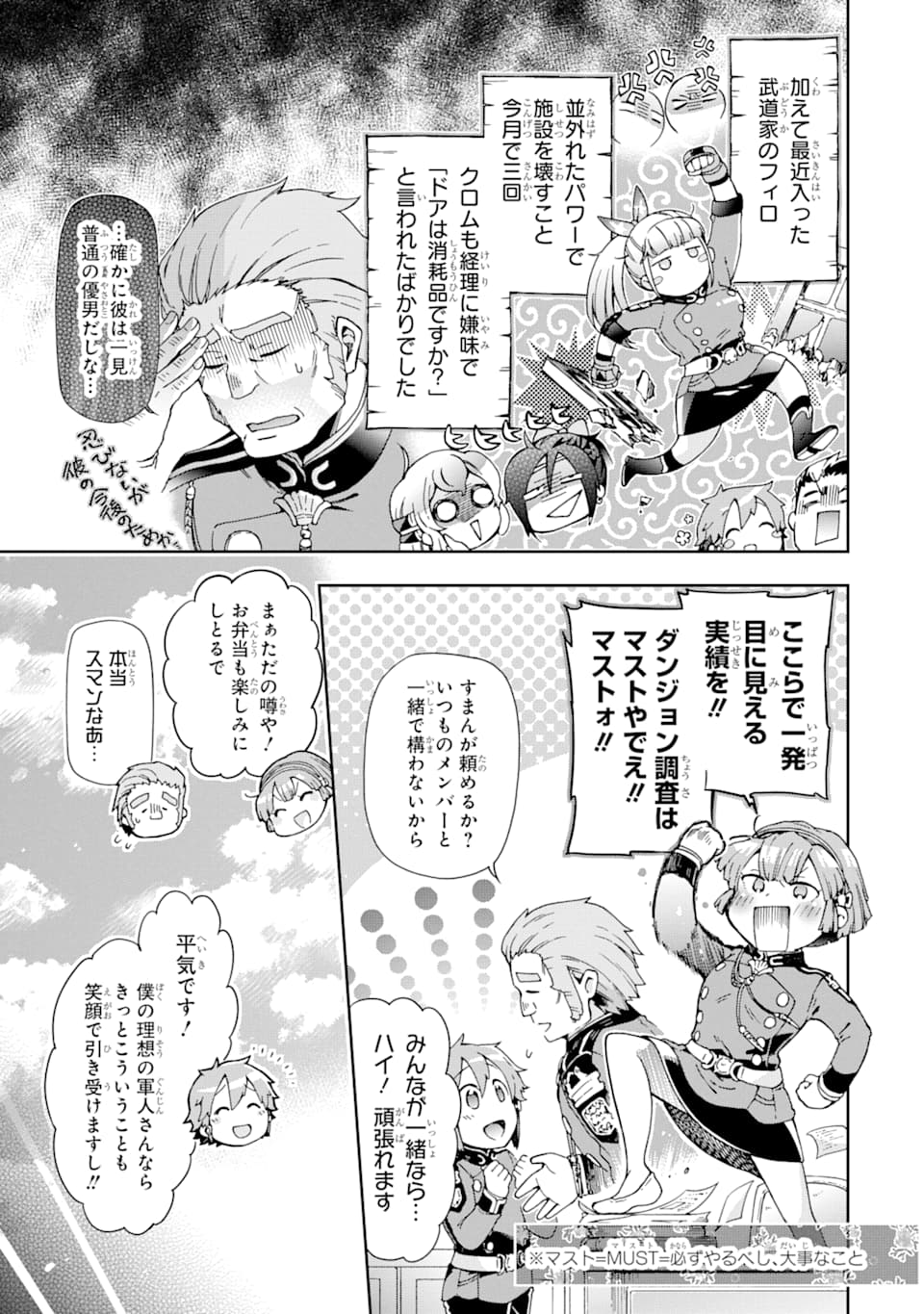 たとえばラストダンジョン前の村の少年が序盤の街で暮らすような物語 第28話 - Page 21