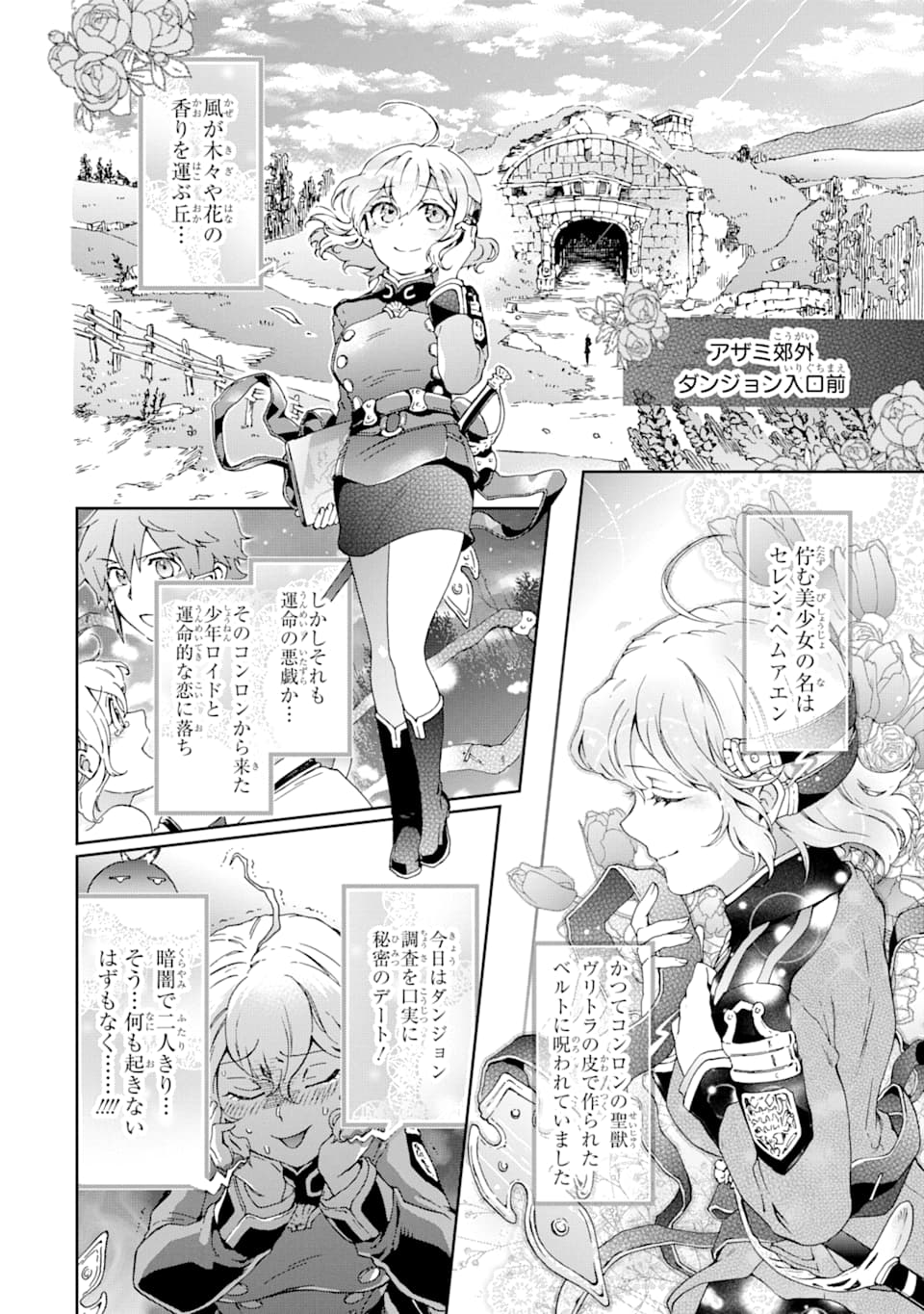 たとえばラストダンジョン前の村の少年が序盤の街で暮らすような物語 第28話 - Page 22