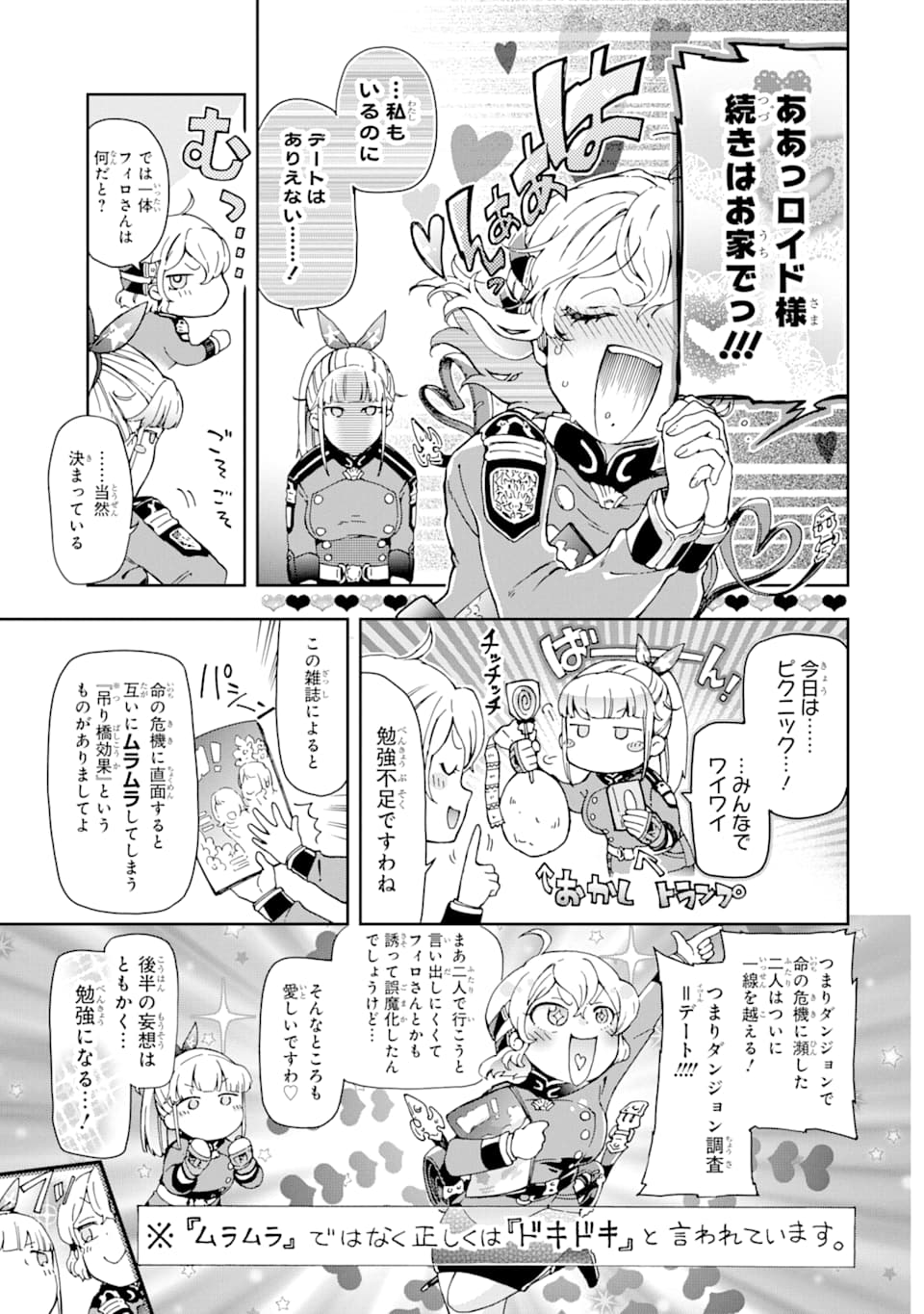 たとえばラストダンジョン前の村の少年が序盤の街で暮らすような物語 第28話 - Page 23