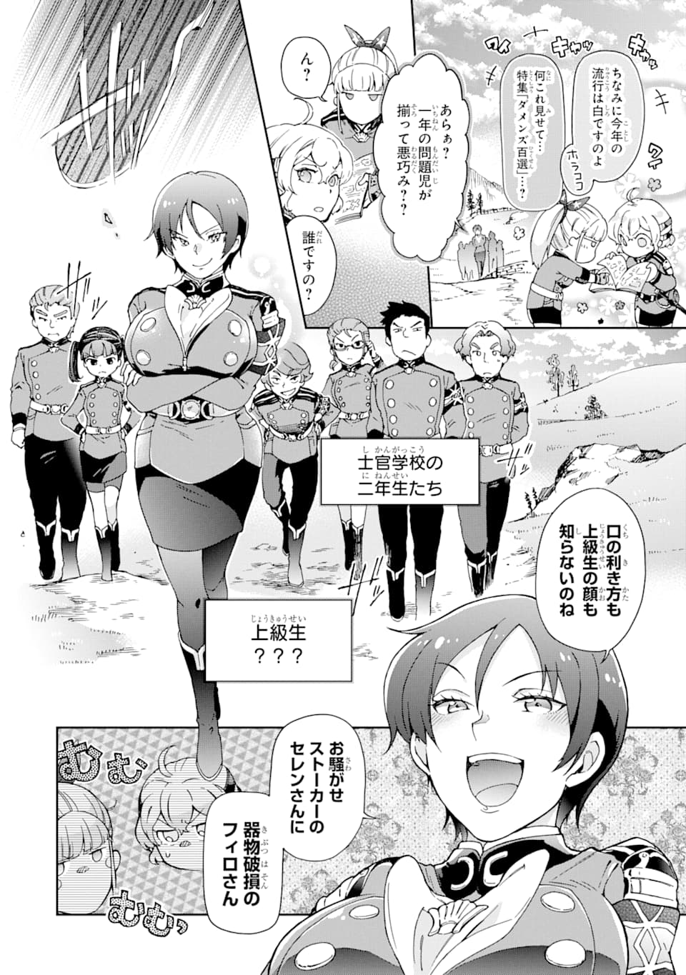 たとえばラストダンジョン前の村の少年が序盤の街で暮らすような物語 第28話 - Page 24